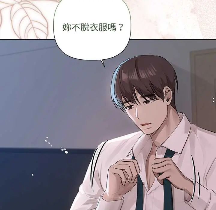 契約的代價，第37話，第 106 页