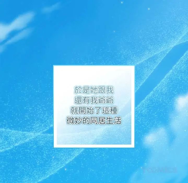 契約的代價，第39話，第 84 页