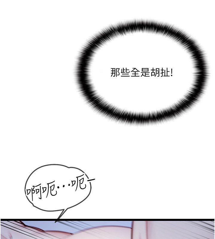 女友不能說的事，第1話-我的女友好像變了?!，第 246 页