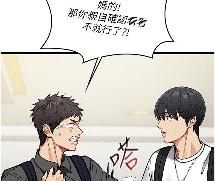 女友不能說的事，第1話-我的女友好像變了?!，第 159 页