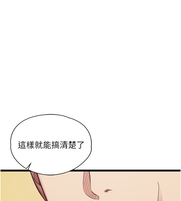 女友不能說的事，第1話-我的女友好像變了?!，第 166 页