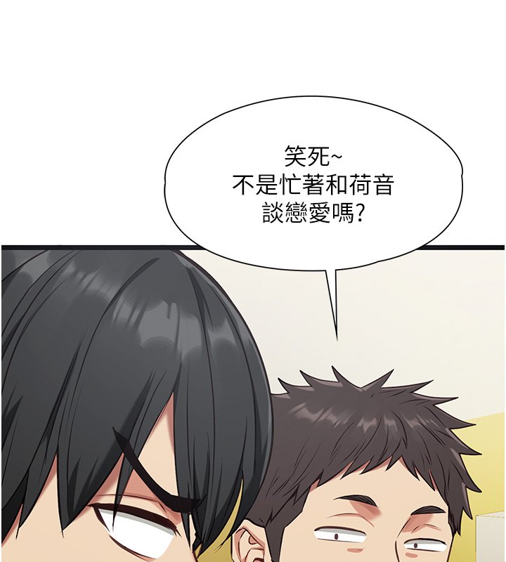 女友不能說的事，第1話-我的女友好像變了?!，第 97 页