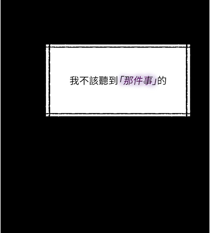 女友不能說的事，第1話-我的女友好像變了?!，第 84 页
