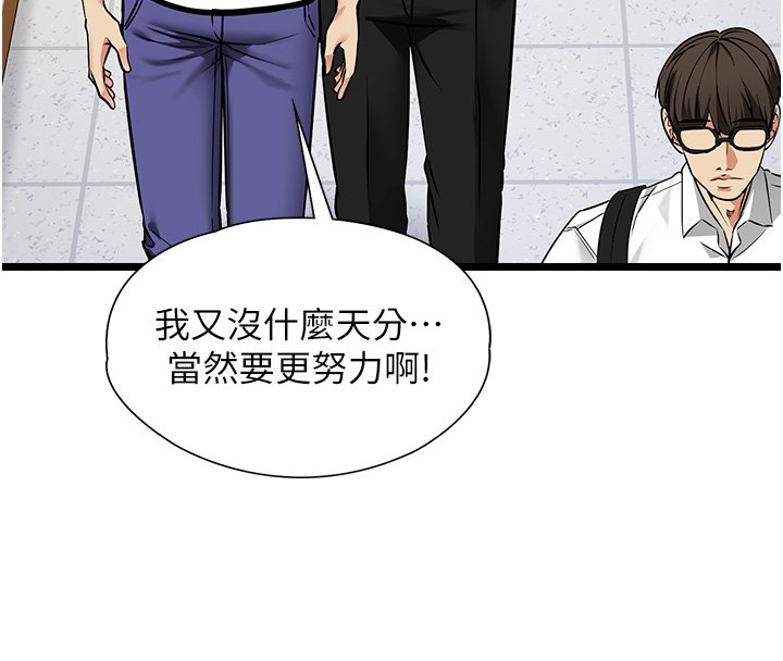 女友不能說的事，第1話-我的女友好像變了?!，第 95 页