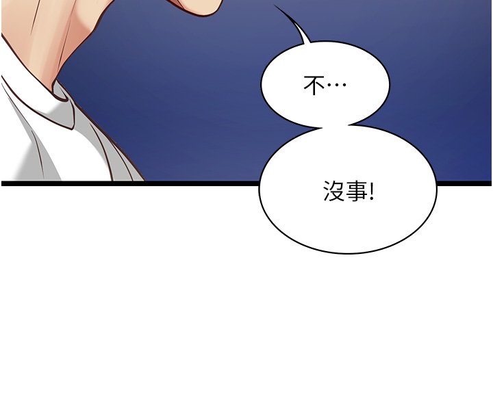女友不能說的事，第1話-我的女友好像變了?!，第 190 页
