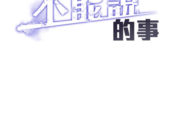 女友不能說的事，第2話-潘朵拉的盒子，第 11 页