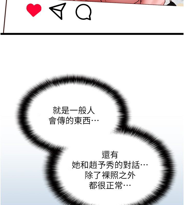 女友不能說的事，第2話-潘朵拉的盒子，第 159 页