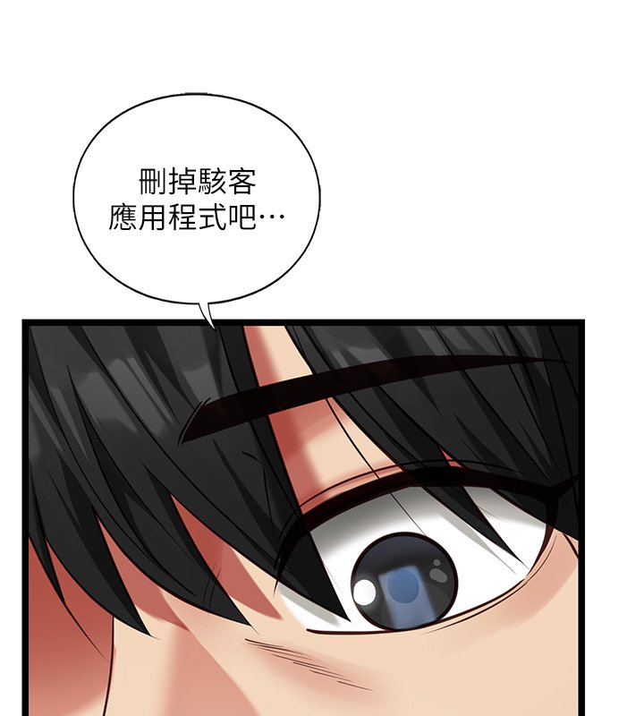 女友不能說的事，第2話-潘朵拉的盒子，第 166 页