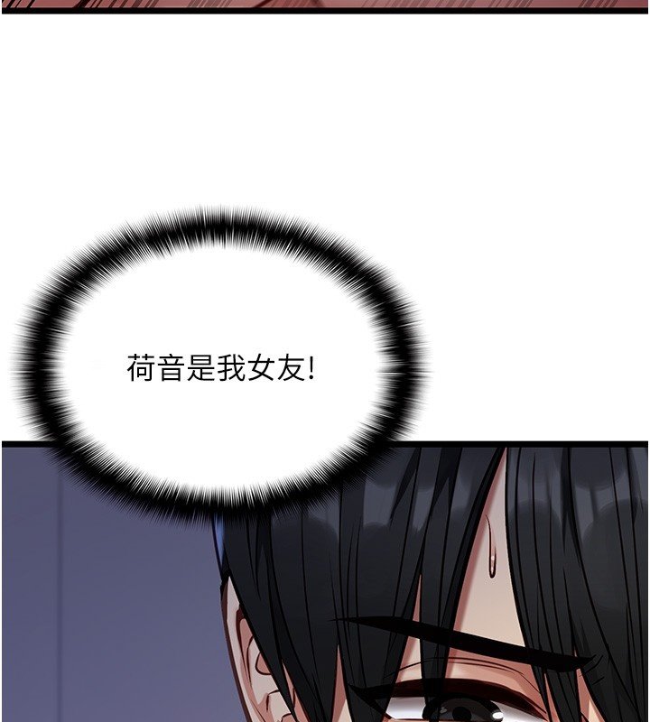 女友不能說的事，第2話-潘朵拉的盒子，第 3 页