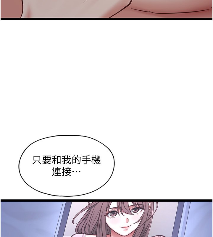 女友不能說的事，第2話-潘朵拉的盒子，第 64 页