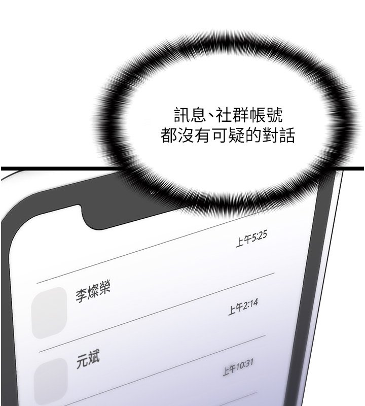 女友不能說的事，第2話-潘朵拉的盒子，第 157 页