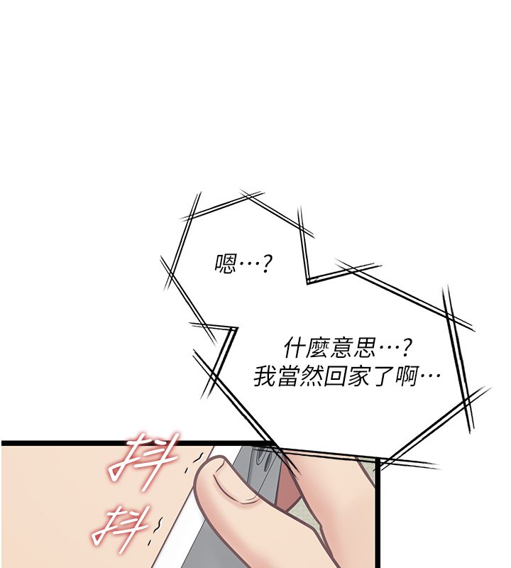 女友不能說的事，第3話-手機裡的不雅影片，第 40 页