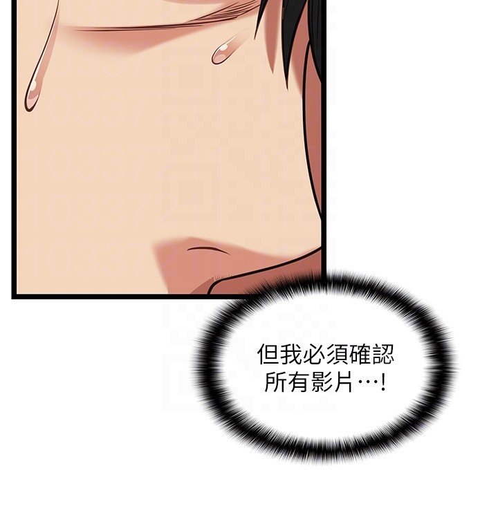 女友不能說的事，第3話-手機裡的不雅影片，第 69 页