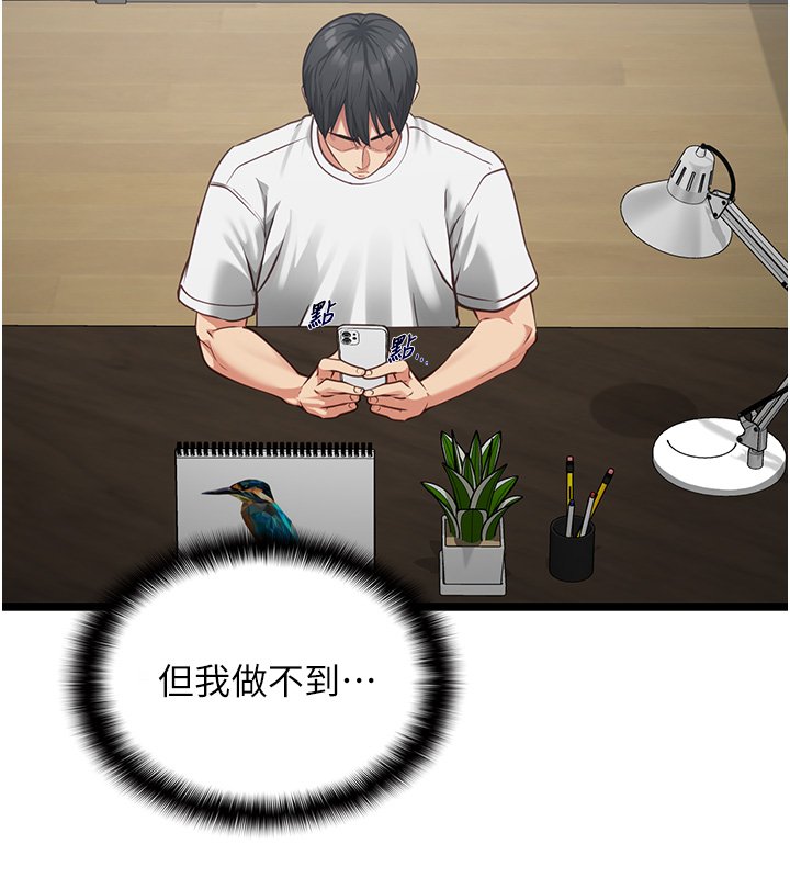 女友不能說的事，第3話-手機裡的不雅影片，第 65 页