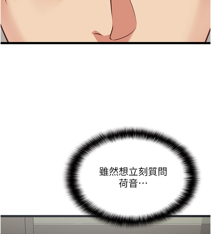 女友不能說的事，第3話-手機裡的不雅影片，第 64 页