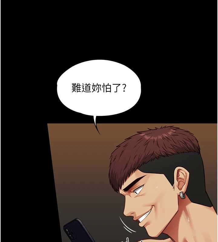 女友不能說的事，第4話-妳是我的玩具，第 95 页