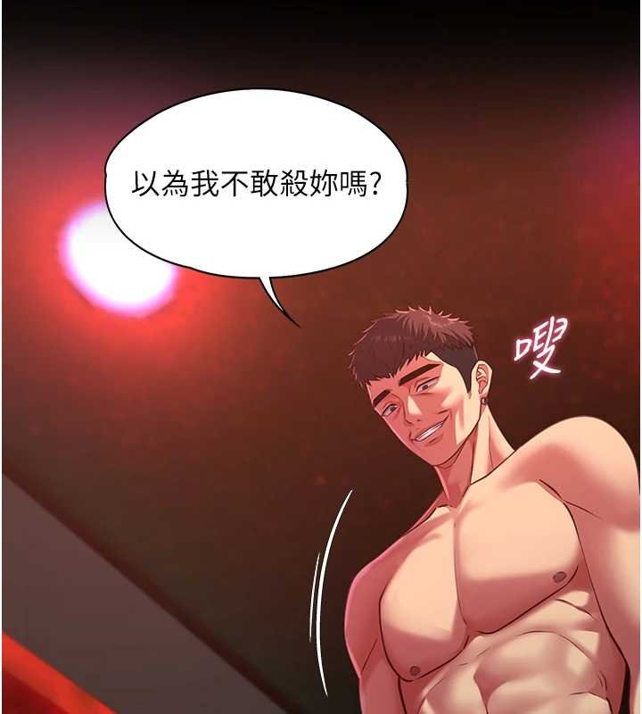 女友不能說的事，第5話-糖果和鞭子，第 123 页