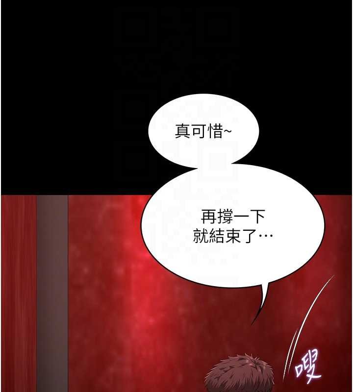 女友不能說的事，第5話-糖果和鞭子，第 95 页