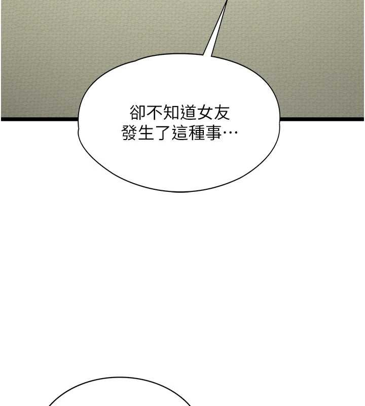 女友不能說的事，第5話-糖果和鞭子，第 22 页