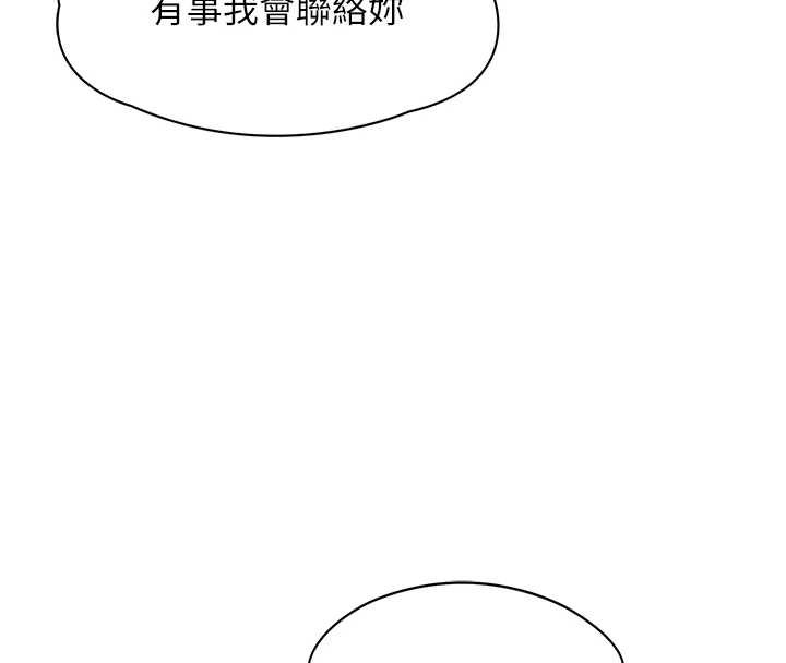 女友不能說的事，第7話-她就是趙予秀…?，第 125 页