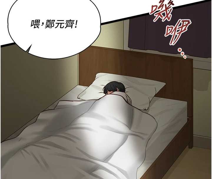 女友不能說的事，第7話-她就是趙予秀…?，第 12 页