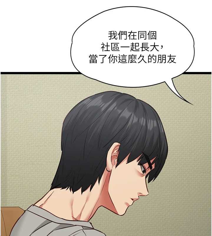 女友不能說的事，第7話-她就是趙予秀…?，第 77 页