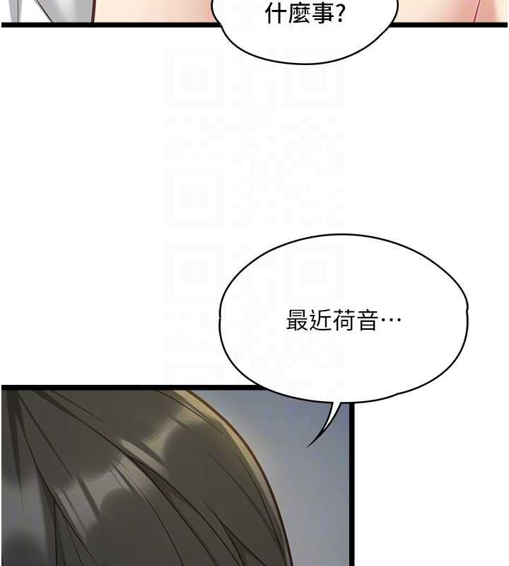 女友不能說的事，第8話-看到她的影片很興奮嗎?，第 52 页