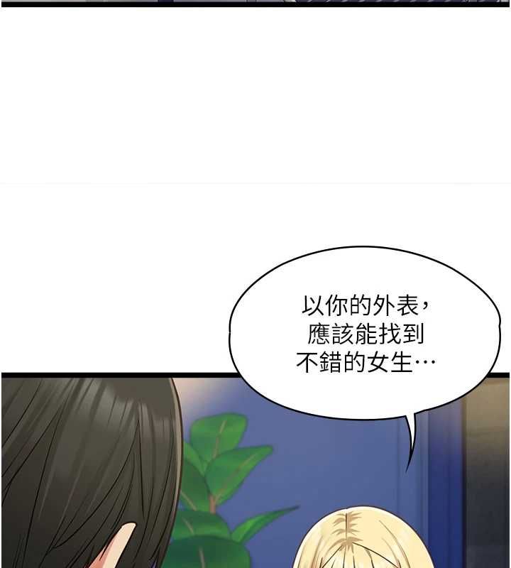 女友不能說的事，第9話-她已經無可救藥了，第 95 页