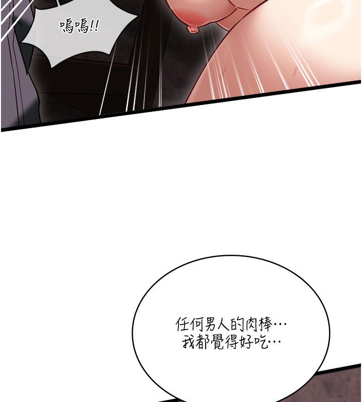 女友不能說的事，第11話-灌滿破麻的嘴巴，第 123 页