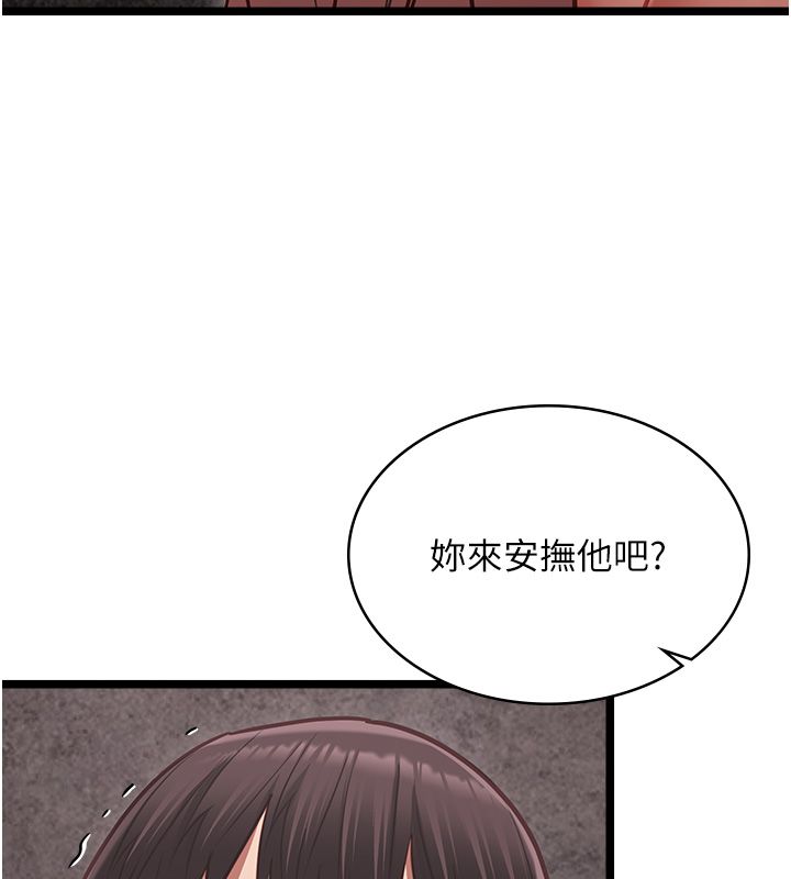 女友不能說的事，第11話-灌滿破麻的嘴巴，第 116 页