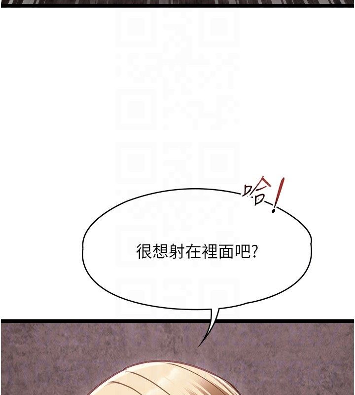 女友不能說的事，第11話-灌滿破麻的嘴巴，第 97 页
