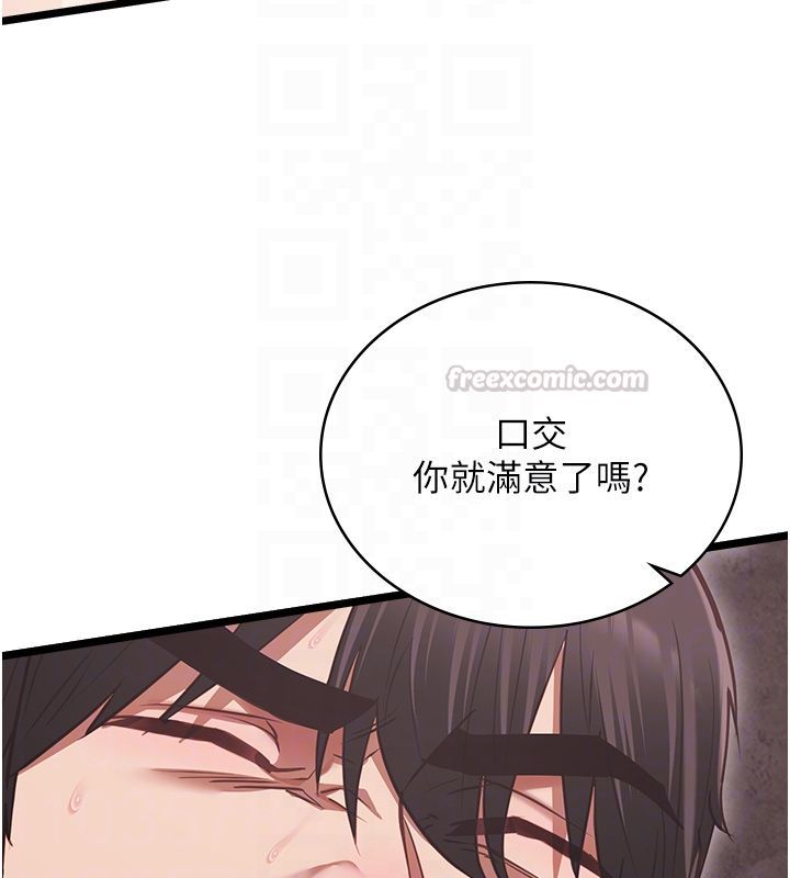 女友不能說的事，第11話-灌滿破麻的嘴巴，第 60 页