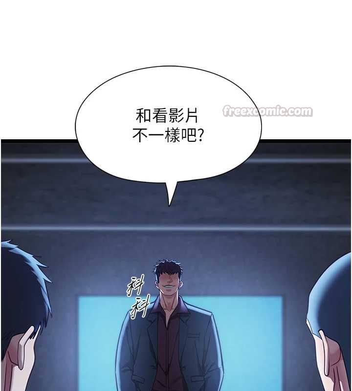 女友不能說的事，第12話-賭上女友的提議，第 15 页