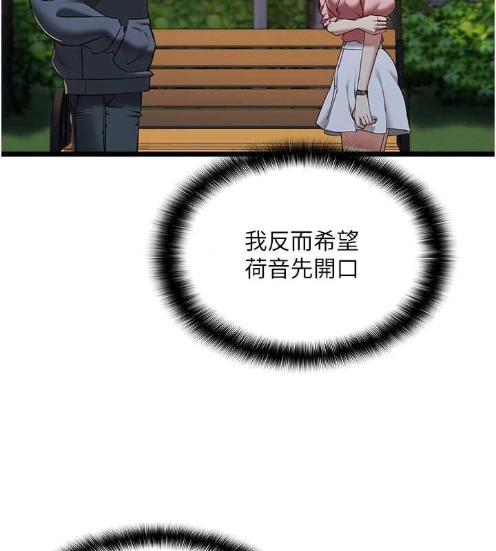 女友不能說的事，第13話-我們分手吧…，第 5 页