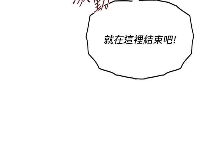 女友不能說的事，第13話-我們分手吧…，第 84 页