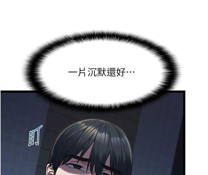 女友不能說的事，第13話-我們分手吧…，第 8 页