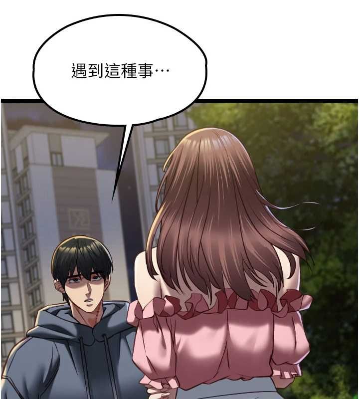 女友不能說的事，第13話-我們分手吧…，第 12 页