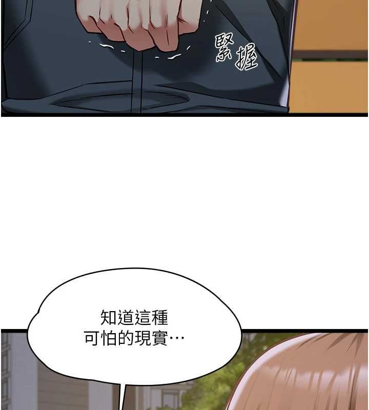女友不能說的事，第13話-我們分手吧…，第 52 页