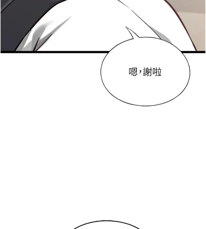 女友不能說的事，第14話-激情的和解，第 125 页
