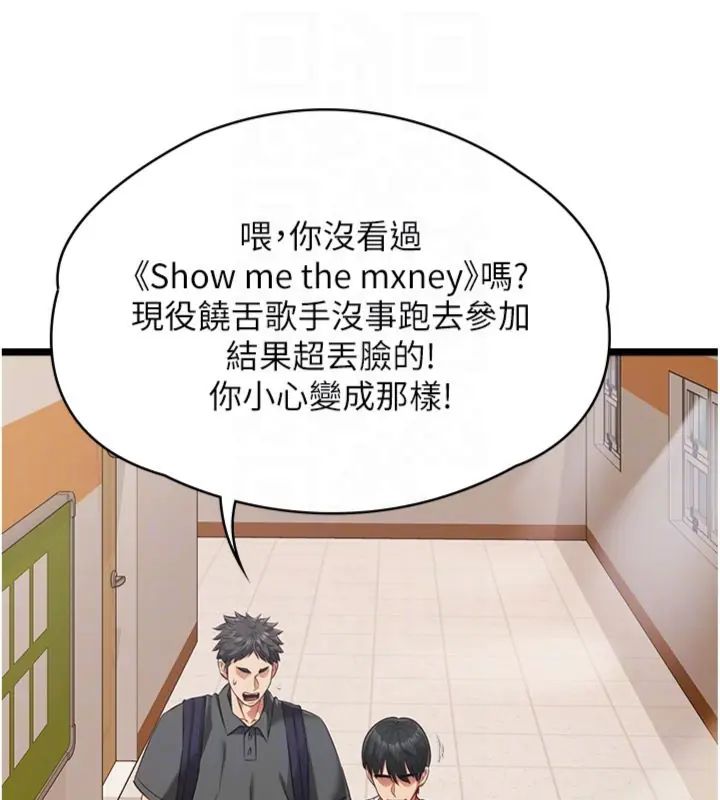 女友不能說的事，第14話-激情的和解，第 106 页
