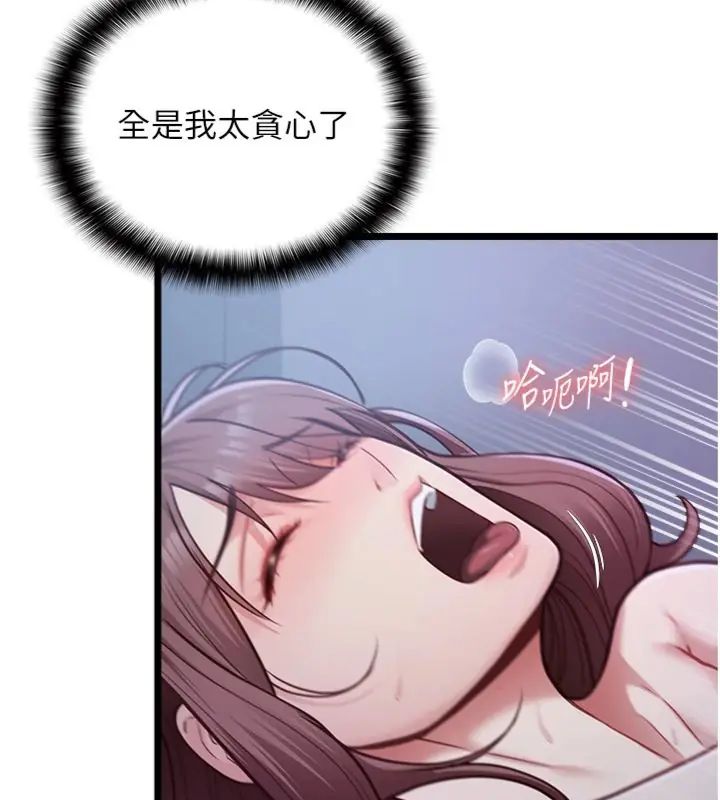 女友不能說的事，第14話-激情的和解，第 11 页