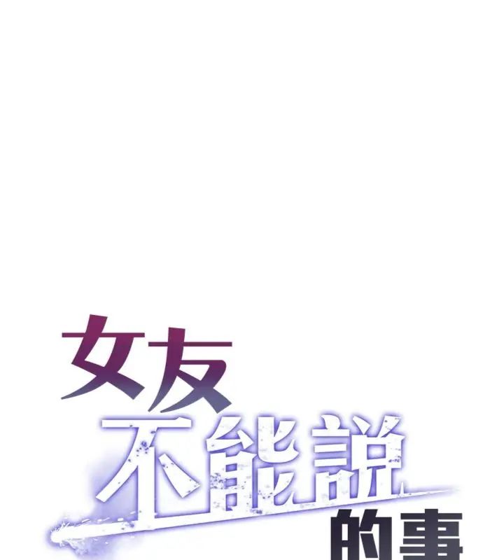 女友不能說的事，第14話-激情的和解，第 40 页