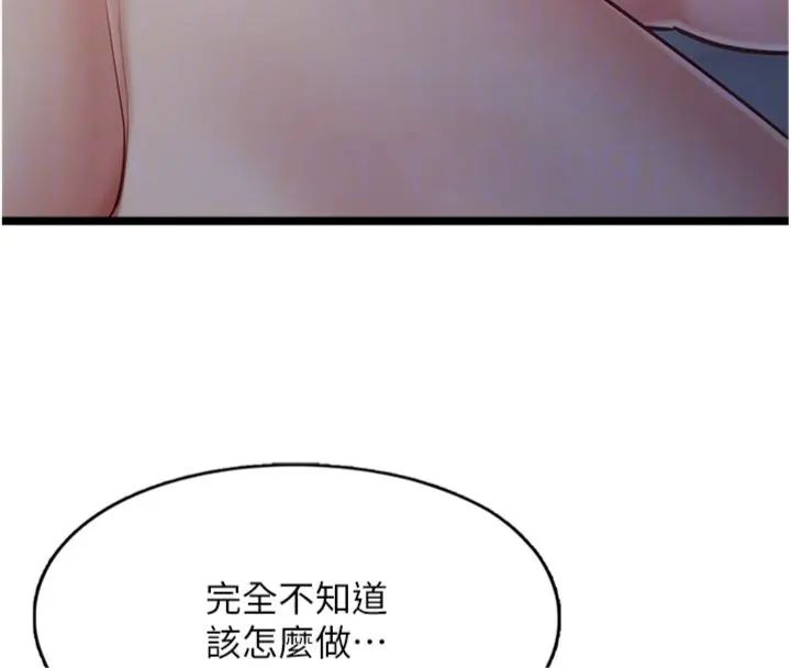 女友不能說的事，第14話-激情的和解，第 49 页