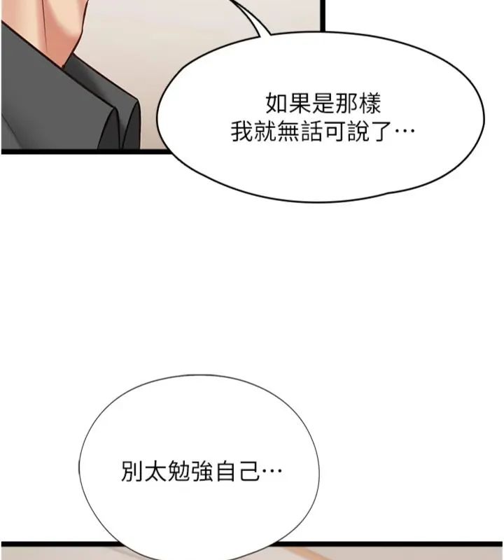 女友不能說的事，第14話-激情的和解，第 122 页