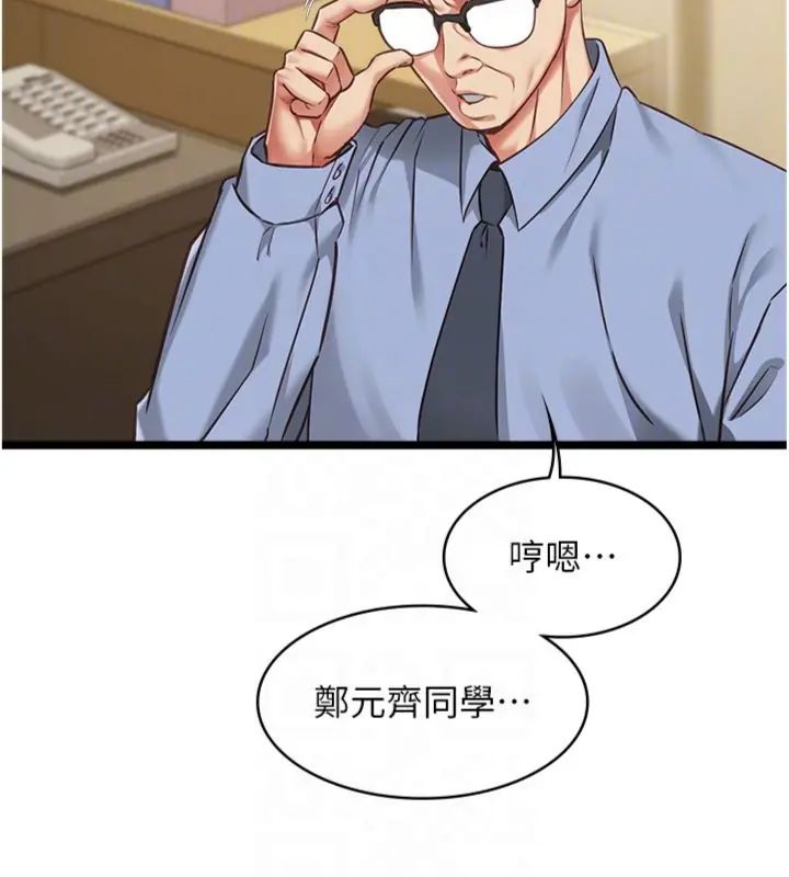 女友不能說的事，第14話-激情的和解，第 84 页