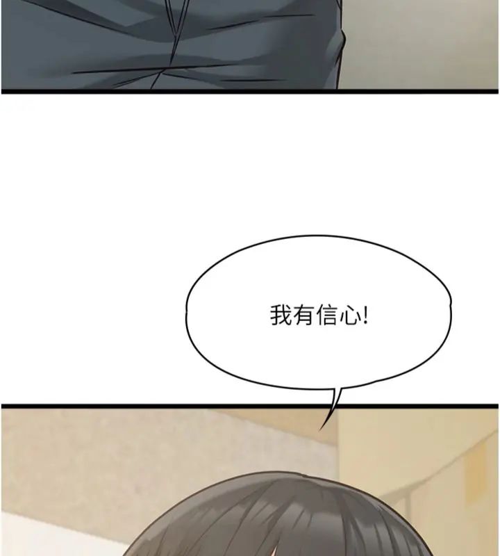 女友不能說的事，第14話-激情的和解，第 95 页