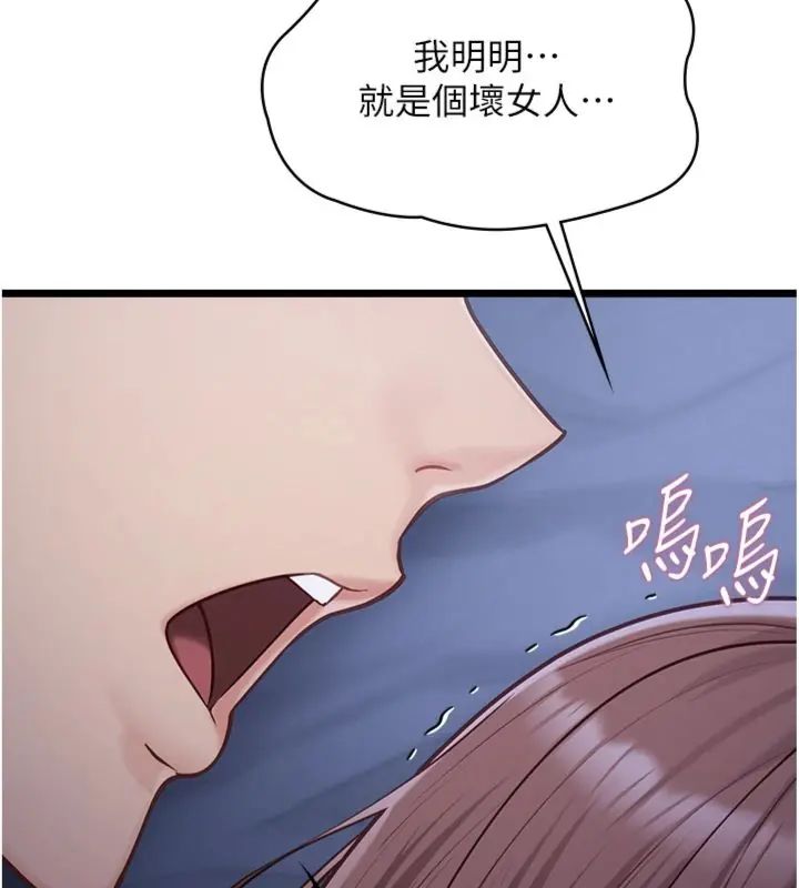 女友不能說的事，第14話-激情的和解，第 65 页