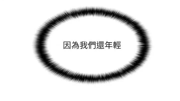 女友不能說的事，第14話-激情的和解，第 8 页