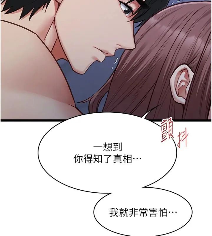 女友不能說的事，第14話-激情的和解，第 52 页