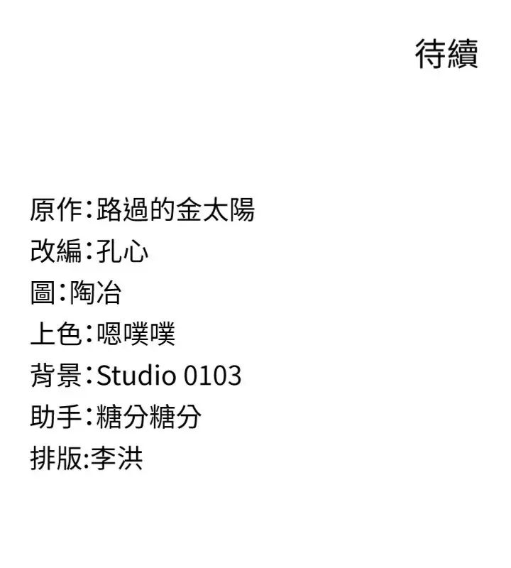 女友不能說的事，第14話-激情的和解，第 132 页